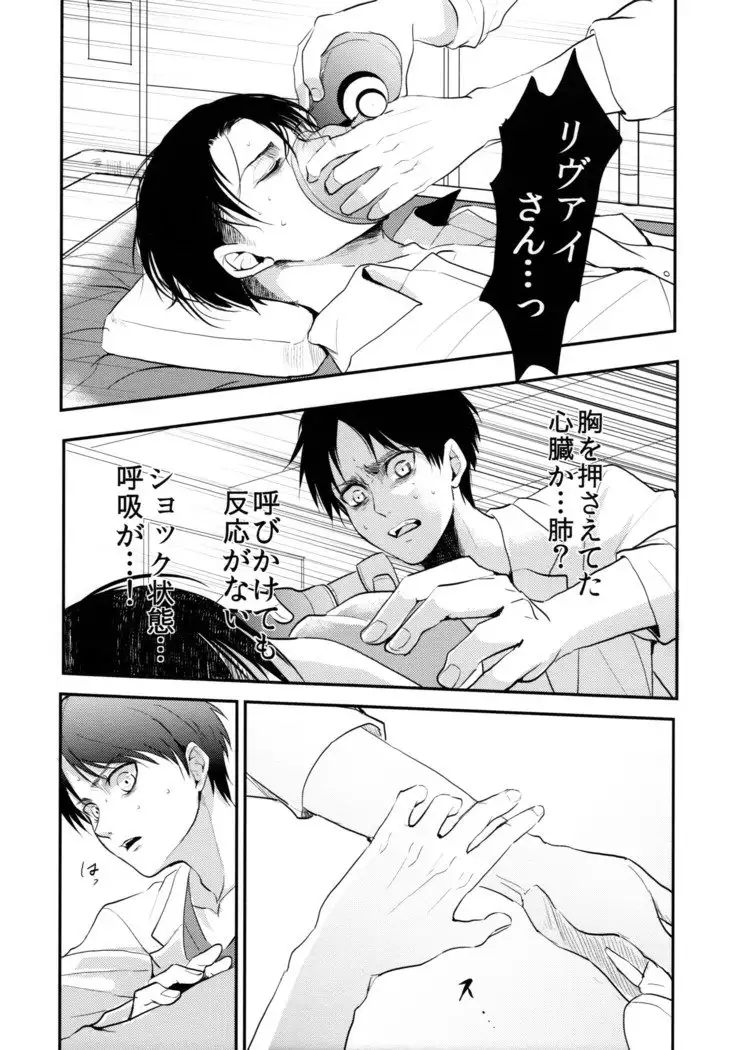 Ereri doujinshi - Osomatsusama deshita