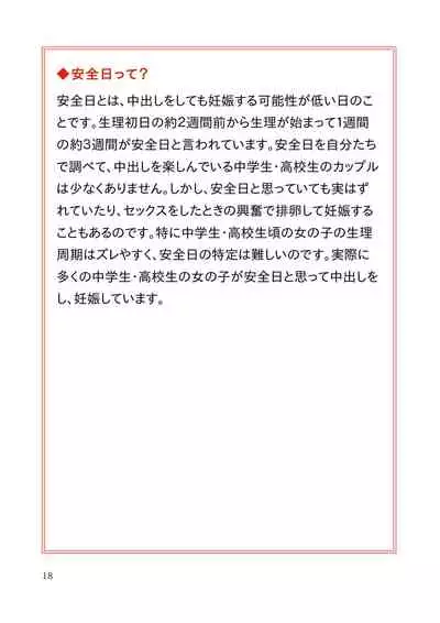 Koukousei Couple no Tame no Kimochii Nakadashi Sex o Tanoshimu Hon