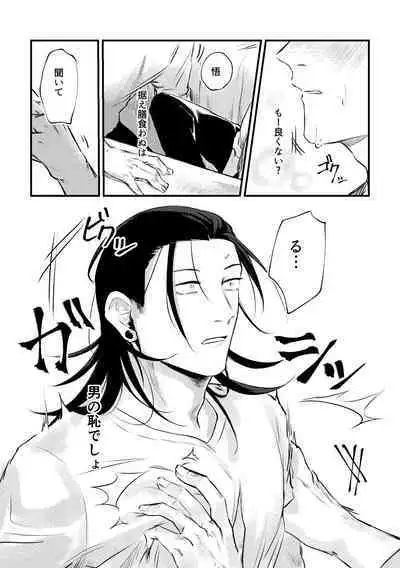 Shinyuu to Sukebe Shitai