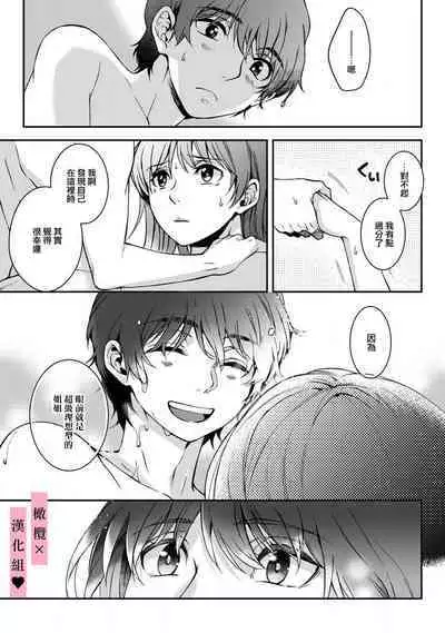 yutori-kun wa ikeshota｜游鸟是帅气正太