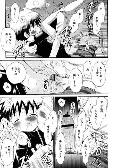 Shounen Ai no Bigaku 9 The Bokura no Undoukai