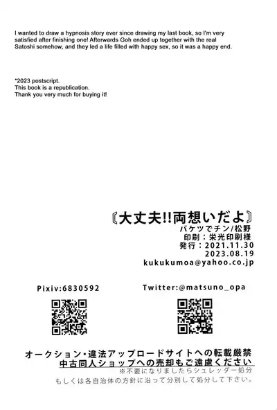 Daijoubu!! Ryouomoi da yo | It's Okay!! Our Love Is Mutual