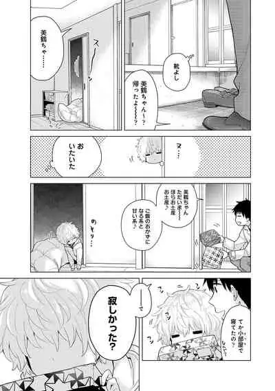 [Shiina] Noraneko Shoujo to no Kurashikata Ch. 1-31