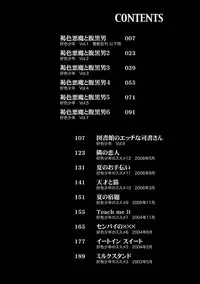 [James Hotate] Kasshoku Akuma to Haraguro Otoko [Digital]