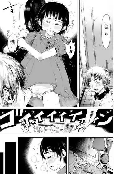 Omase de Gomen ! Shinsouban | 過度早熟御免 新裝版