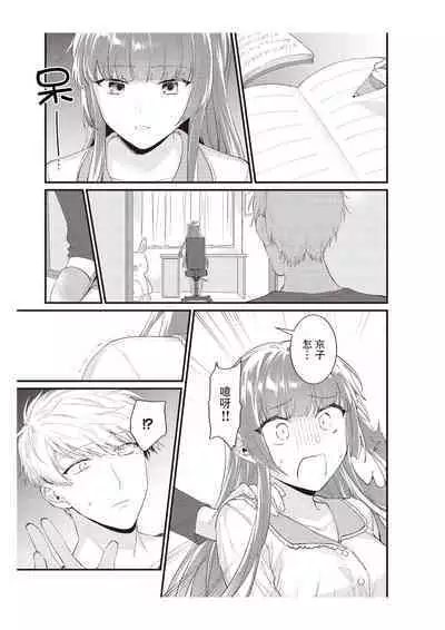 densha de, jugyō. Sensei to. | 在电车里，上课。和老师。1-6