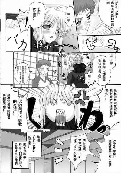 (C70) [Tamaranchi (Q-Gaku, Shinbo Tamaran)] Kurohime (Fate/stay night) [Chinese] [Incomplete]