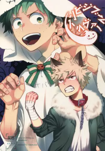 (Douyara Deban no Youda! 14) [Bakuchi Jinsei SP (Satsuki Fumi)] Invisible Lover (Boku no Hero Academia)