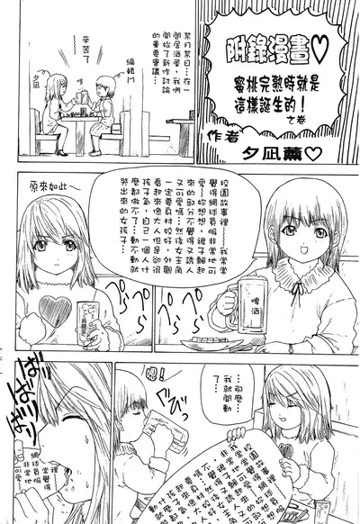 LOVELY SMASH 1 | 蜜桃完熟時1