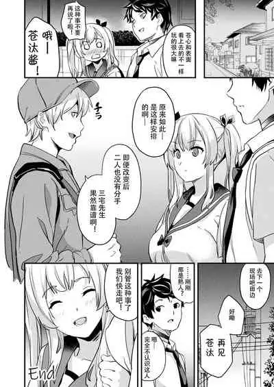 Kaihen Taishou Saishuuhen | Alter Subject Final Chapter