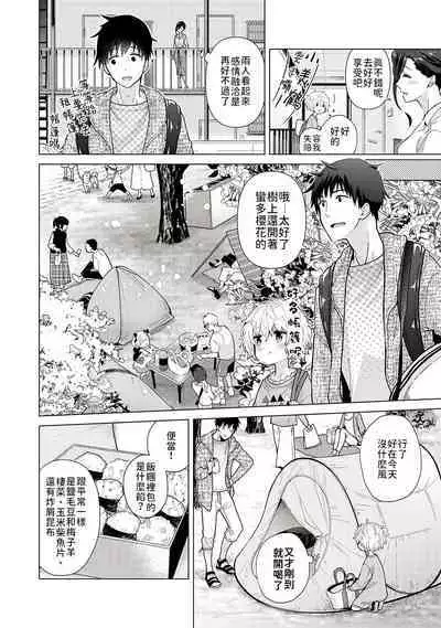 Noraneko Shoujo to no Kurashikata | 與野貓少女一起生活的方法 Ch. 22-39