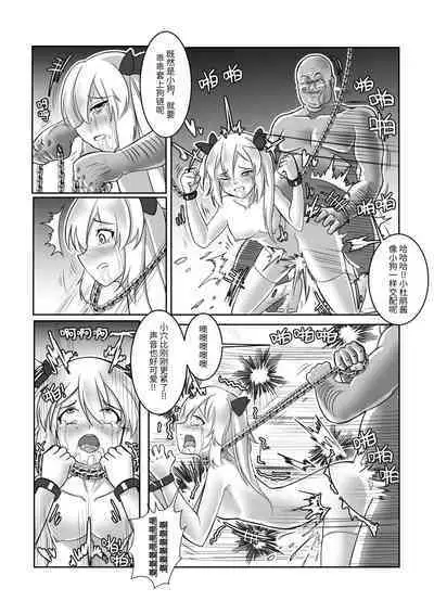 Youbu Lingnue Xianjing - Mimang de Dujuanhua | 诱捕凌虐陷阱—迷茫的杜鹃花