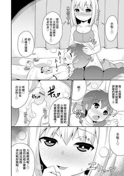 [Chinzurena] Mesu Shounen Kanpeki Renairon | 女裝少年完美戀愛論 [Chinese] [Digital]