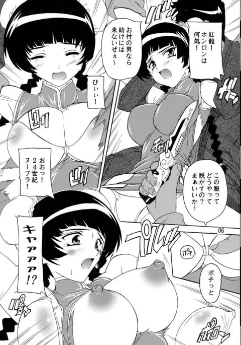 Dainiji Ryoujoku Liu Mei!!