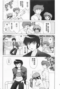 [Kotono Wakako] Okusama DE Naito 2 | 夜妻 2 [Chinese]