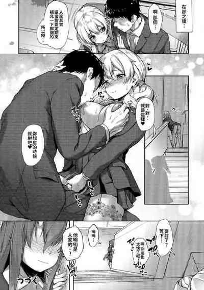 Ishuzoku Renai Wa Gakuen Kara