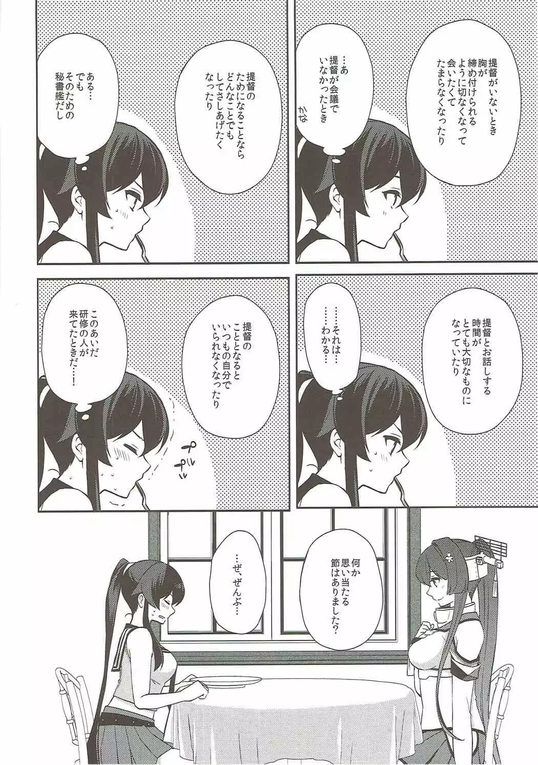 Keijun Yahagi wa Koi o Shita Jou