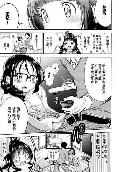 Shuugakuryokou, Kesseki Shimasu