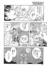 [Ayano Rena] Hajimete no Onnanoko