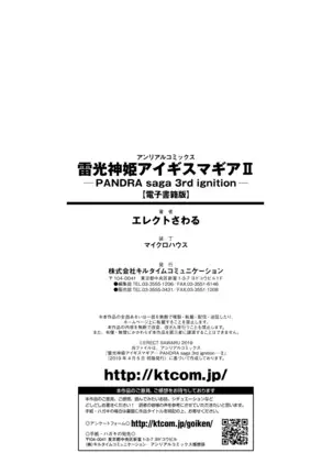 Raikou Shinki Igis Magia II -PANDRA saga 3rd ignition- + Digital Special Poster