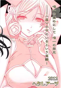 (C83) [Hetalearts (BLACKHEART)] Aku no Hana (Senran Kagura)