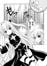 (C83) [AION (Amou Mari)] Darkness Kiss (To LOVE-Ru)