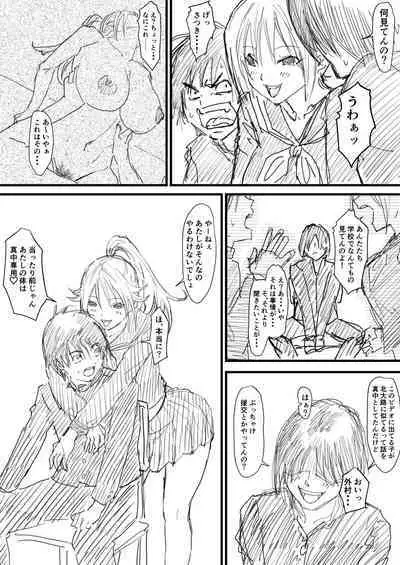 [Iwao] さつき援交1-2