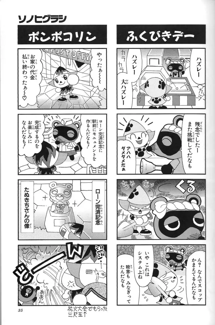 Doubutsu no Mori+ 4koma Gag Battle 1