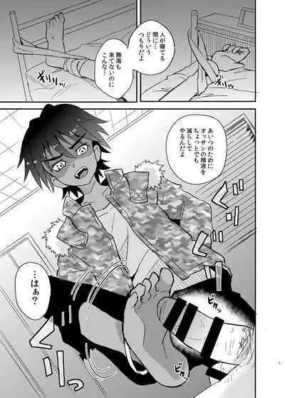 Tonari no Kataomoi MF