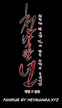 [Dol-Kong] Kitsch | Disrespectful Bitch Ch. 1-65 (English) (HeyManga) (Ongoing)