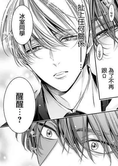 anta wa ore no omegadaro | 你是我的Omega吧 1-3