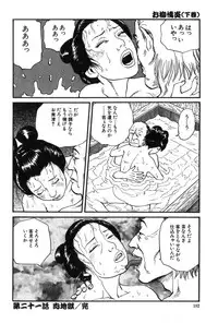 [Dan Oniroku x Osada Kaname] Oyanagi Jouen Gekan