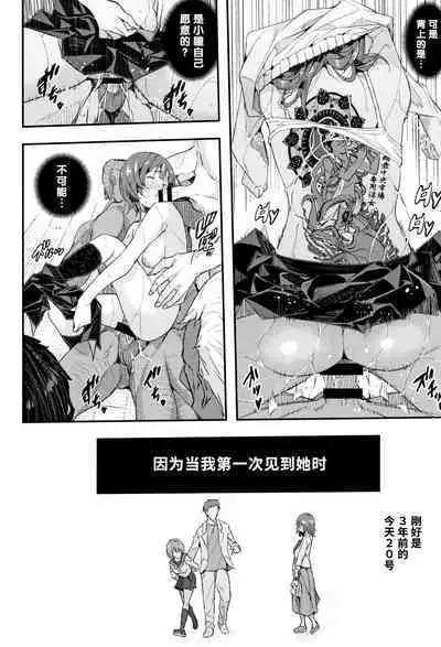 Senaka no Kako | The Past on your Back