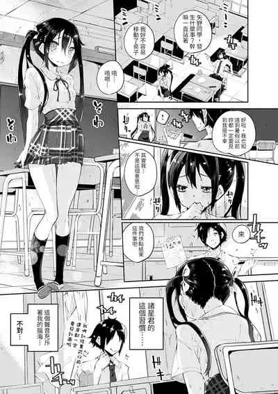 Seifuku Ohime-sama CH.1