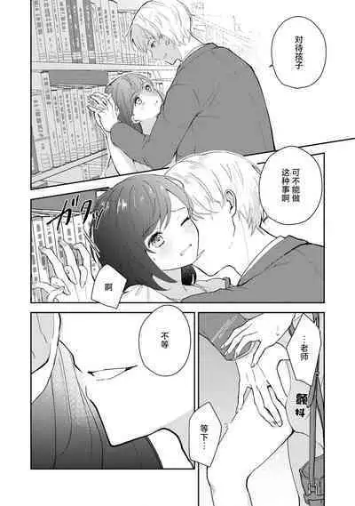 ijiwaruna jokyoju wa asebamu Karada ni go shushin | 恶趣味的副教授迷恋流汗的身体 1-4