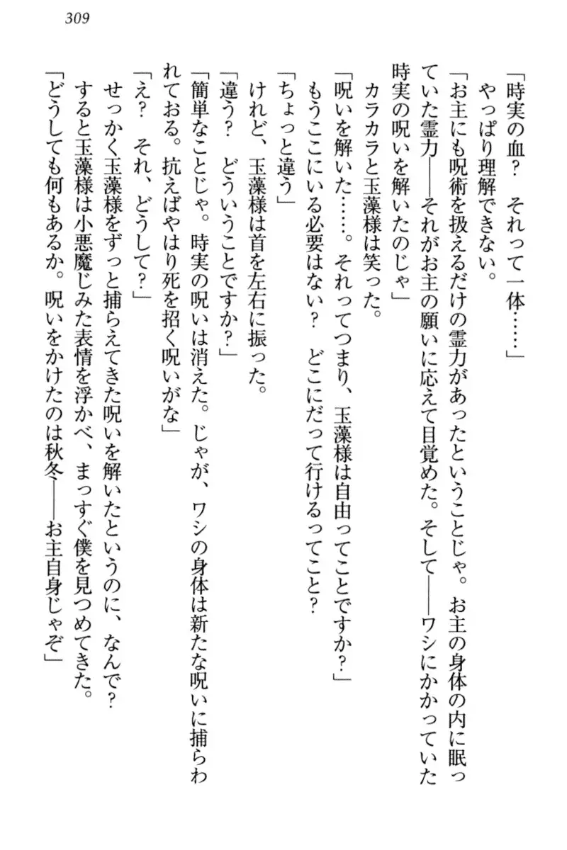 Kitsune ni Yomeiri - Kyuubi no Tamamo-sama to Shinkon Seikatsu