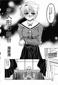 [Anthology] Ryoujoku Gakkou Vol. 23 Loli Loli Kyoushitsu