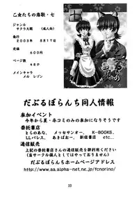 (C64) [Double Branch (Mimikaki)] Otome-tachi no Adesugata (Various) [English] [EHCOVE]