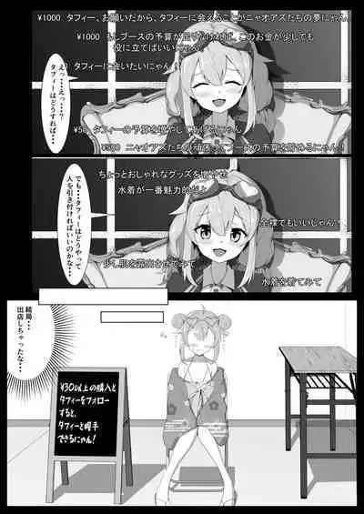 Taffy no Hajimete no Event