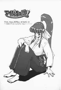 [Nakami Yoshikage] Aidaro, Ai!