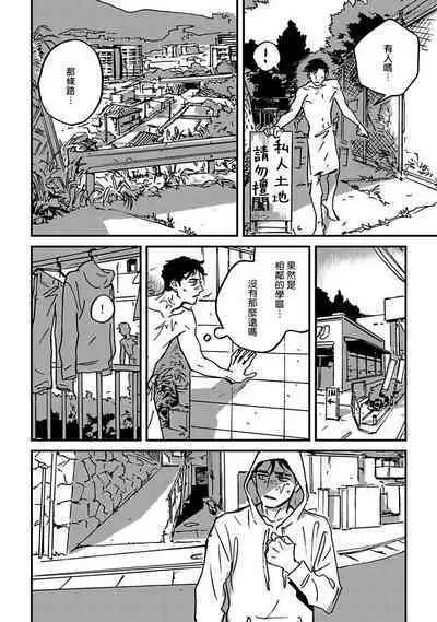 Sleeping Dead | 活死人 Ch. 1-2