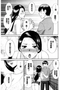 [Kawamori Misaki] Okusan to Kanojo to ♥ [Chinese]