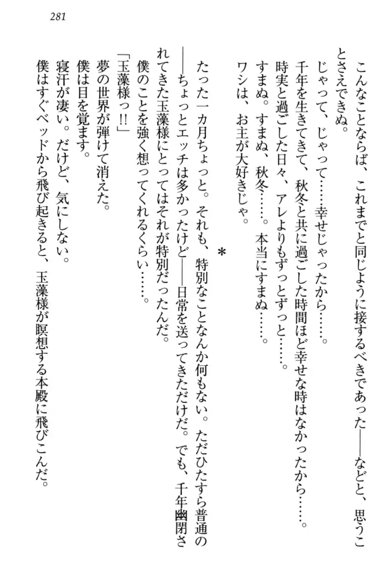 Kitsune ni Yomeiri - Kyuubi no Tamamo-sama to Shinkon Seikatsu