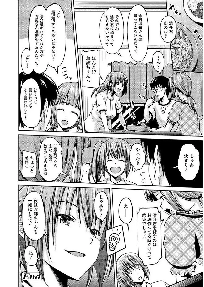 Yuganda Kazoku - Distorted family