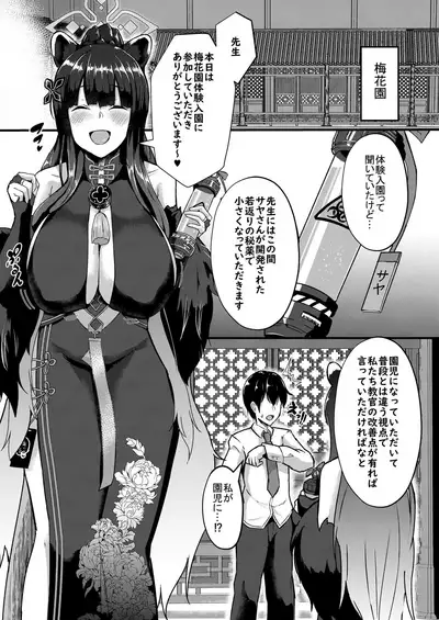 Baikaen Taiken Nyuuen