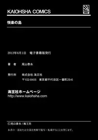 [Oyama Yasunaga] Etsuraku no Shima [Digital]