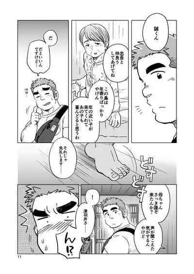 City Boy to Seto no Shima 1, 2