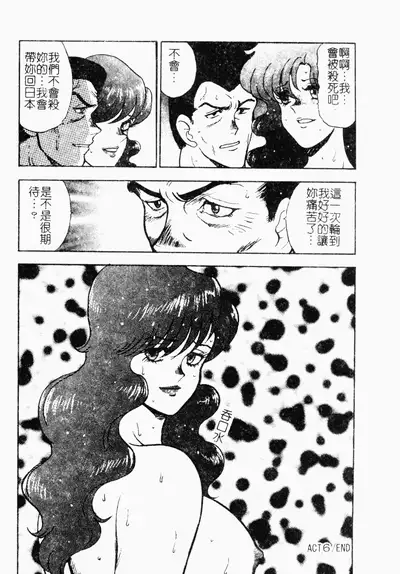 [Minor Boy] Inbi Teikoku [Chinese]