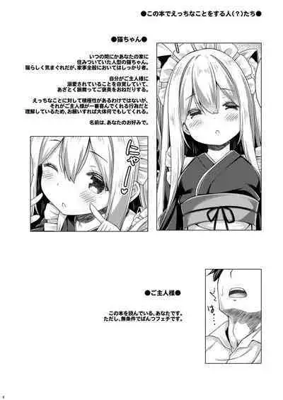 Anata no Neko-chan Maid.