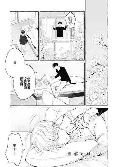 Haru no mizu｜春之水